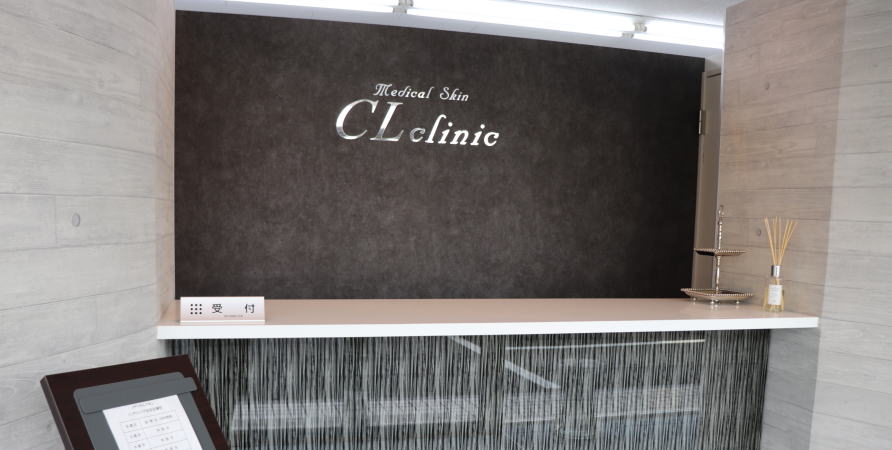 姫路メディカルスキンCLクリニック